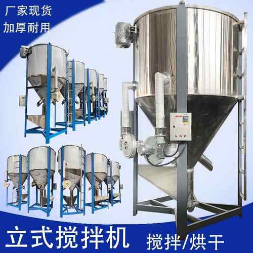 立式烘干搅拌机螺旋塑料加热拌料罐水稻粮食不锈钢大型颗粒混料桶
