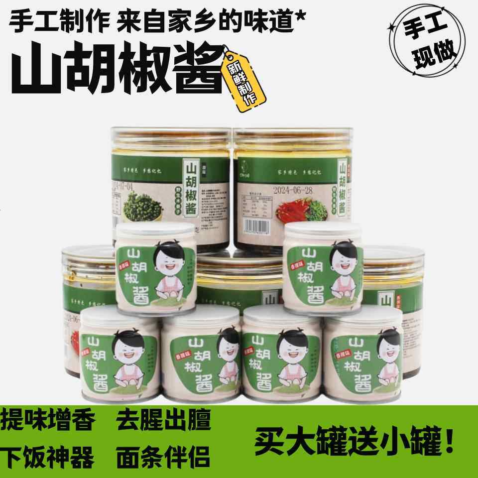 巴乡巧娘木姜子酱山胡椒酱重庆开州特产辣酱新鲜木姜子油饭夸夸