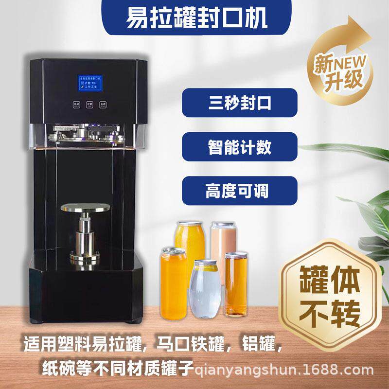 易拉封口机奶茶纸马口铁铝碗非旋转封机封盖机省力效