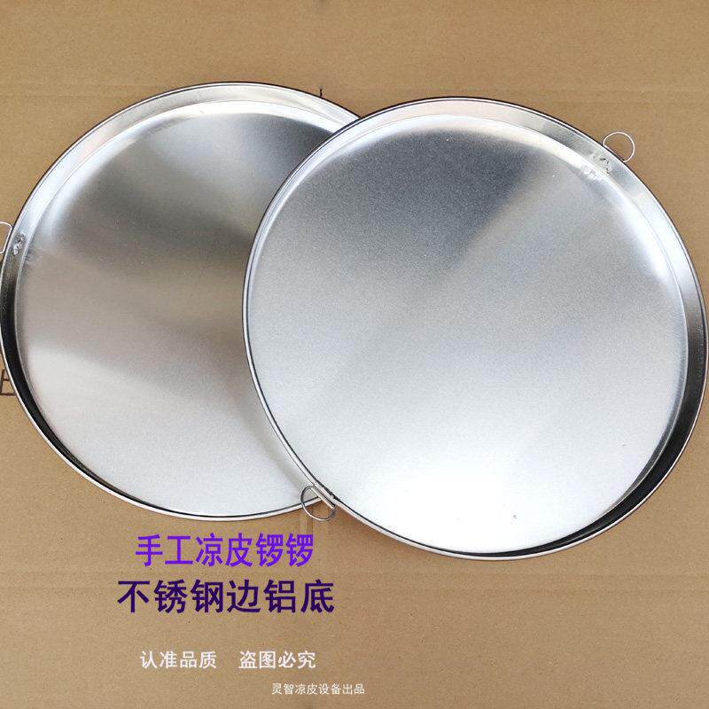 陜西凉皮制作工具凉皮锣锣面 面皮罗罗旋子玄子凉皮盘铝底商用款