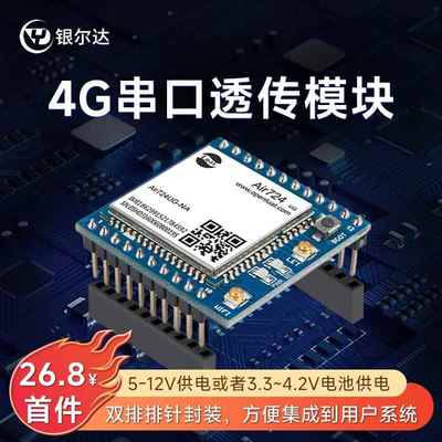 Air724UG合宙Cat1 4G模块核心板dtu物联网UART通信数据TCP开发板