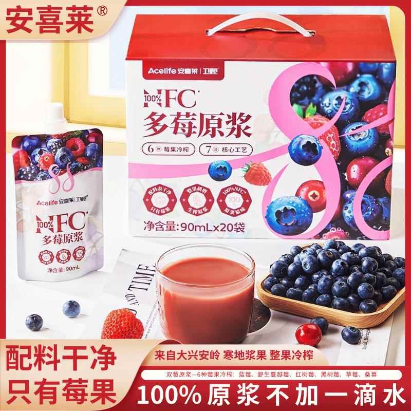 【0添0脂肪】安喜莱卫视100%NFC蓝莓原浆非浓缩鲜榨90ml*20袋礼盒