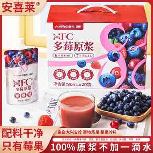 【0添0脂肪】安喜莱卫视100%NFC蓝莓原浆非浓缩鲜榨90ml*20袋礼盒