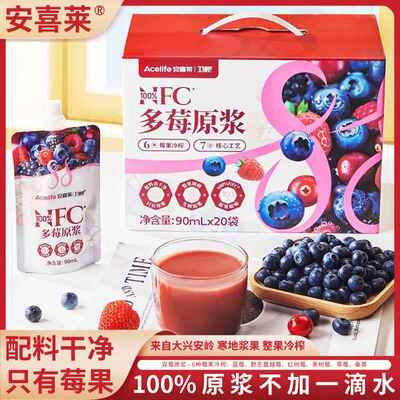 【0添0脂肪】安喜莱卫视100%NFC蓝莓原浆非浓缩鲜榨90ml*20袋礼盒
