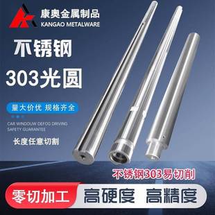303易车削不锈钢圆棒抛光棒六角棒303不锈钢研磨棒研磨零切加工