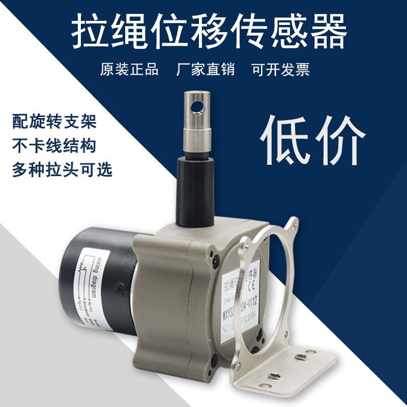 WXY33精密拉绳式传感器工业自动化用 数字直线位移测量0-10V 4-20