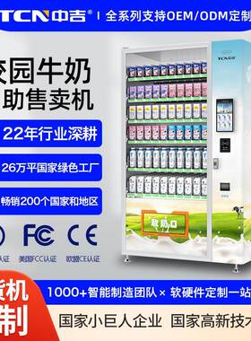 中吉校园K12自助牛奶机牛奶自动售货机牛奶自助售卖机源头厂家