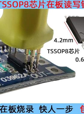 SSOP8SOP16芯片顶针烧录探针下载读写测试针夹具单片机编程工具