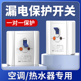 空调漏电保护器开关3p空开空气插座，3匹柜机专用86型漏保家用32a