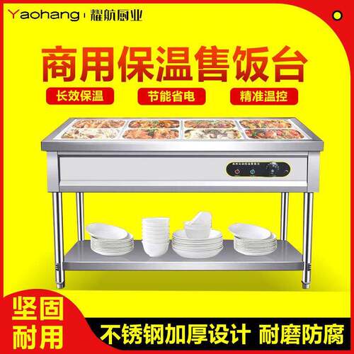 保温台摆摊商用电加热立式不锈钢售饭台食堂餐厅快餐车保温售饭台