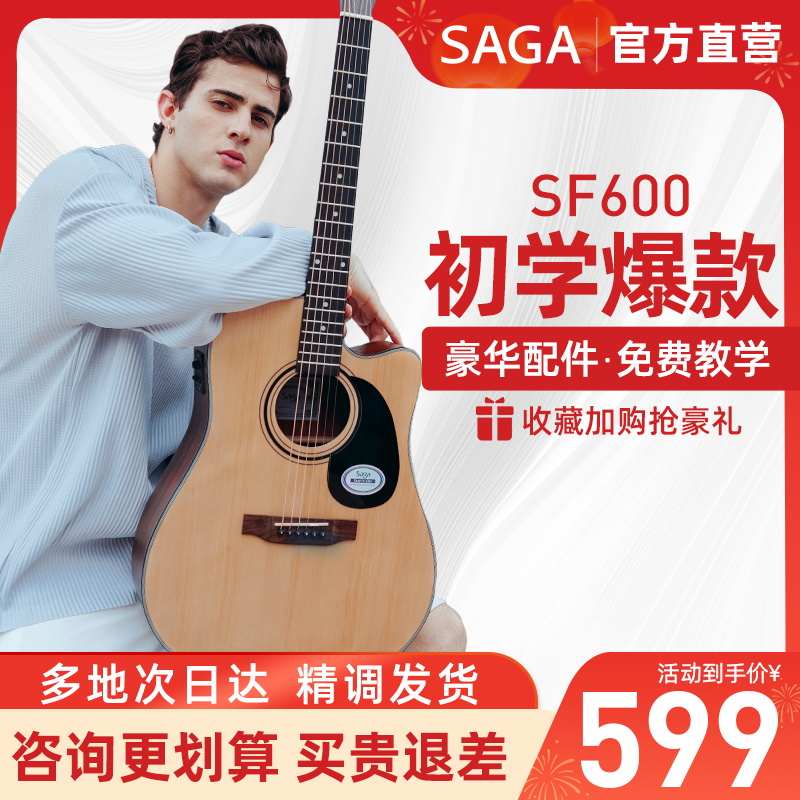SAGA sf600萨伽吉他初学者入门旗舰正品民谣木吉他萨迦男女sf700