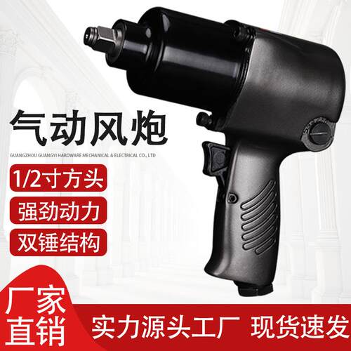 1/2寸工业级大扭力小风炮气动扭力扳手风炮扳手汽修工具轮胎拆卸
