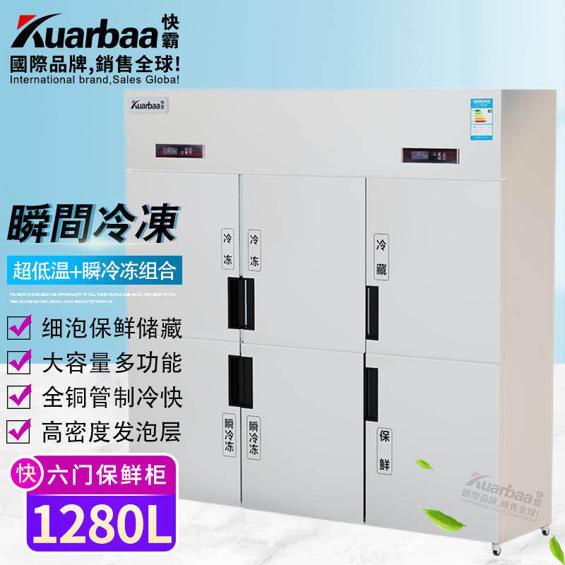 快霸瞬冷冻六门冷藏柜超低温速冻柜名贵海鲜保鲜零下-30度1280升