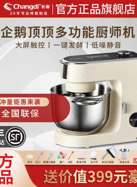 机揉面家用多功能帝发酵搅拌机ce6001c厨师长和面小型机全自动