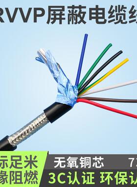 供应RVVP7芯屏蔽电缆线软护套线电线电缆RVVP信号线
