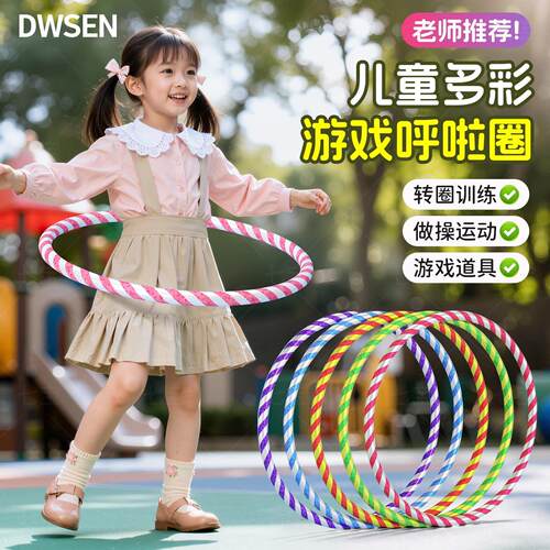 呼啦圈儿童幼儿园小孩小学生专用3到12岁体操圈不伤腰塑料呼啦圈