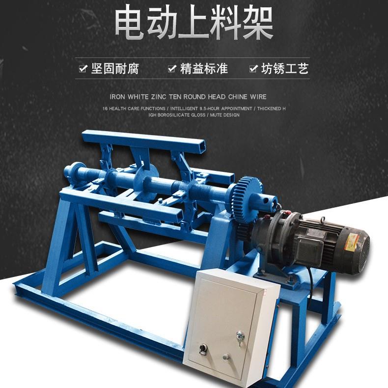 5T电动上料架彩钢卷铁皮支架 彩瓦放料架折弯机型材