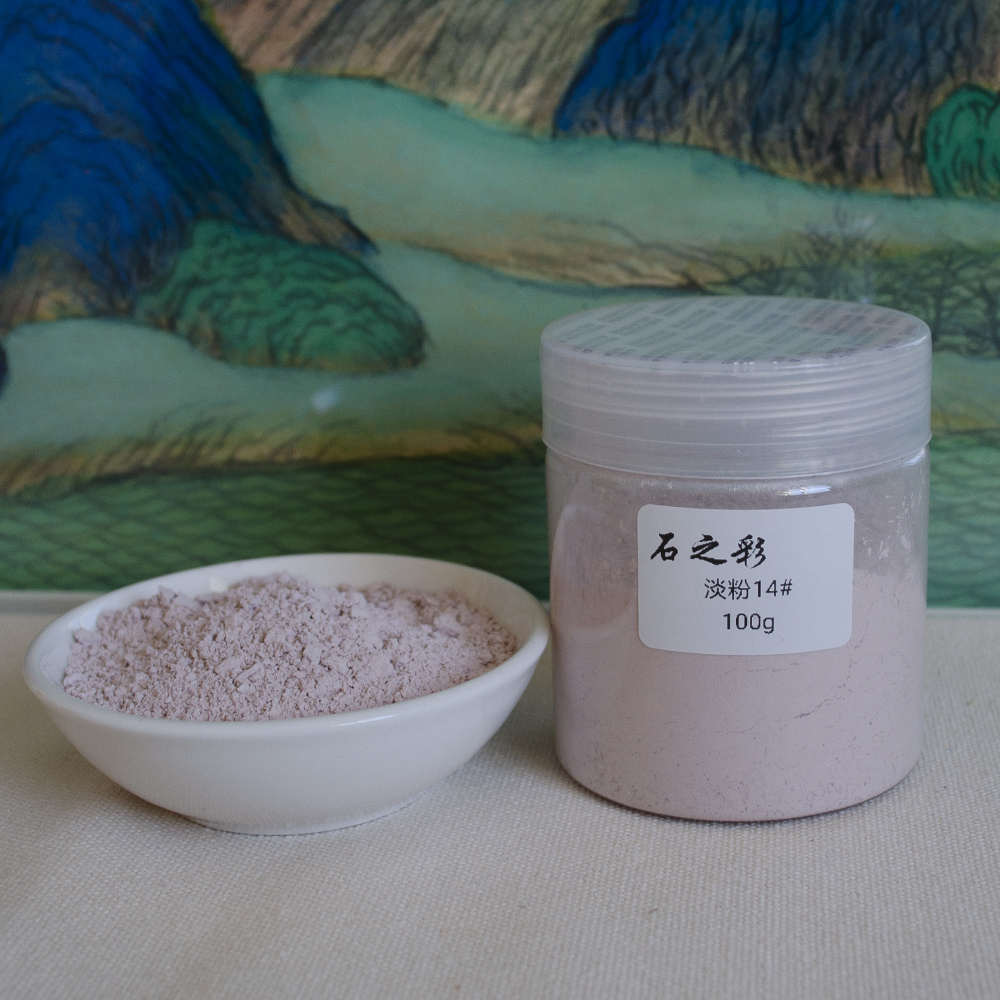 石之彩淡粉色天然矿物颜料传统国画岩彩壁画工笔重彩100g计价浅粉