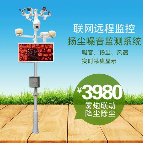 扬尘在线噪音监测显示屏温湿度风速风向工地LED环境监测系统