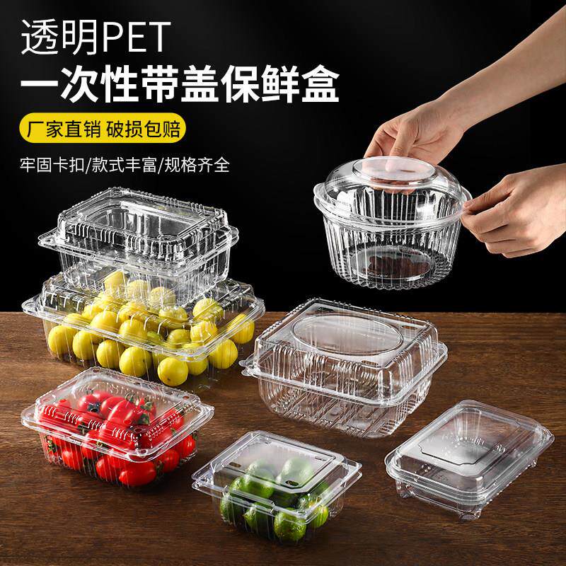 一次性水果盒透明塑料打包盒水果店现切拼盘带盖包装盒食品保鲜盒