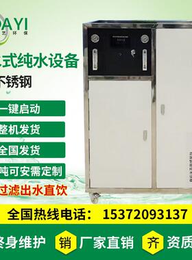 RO反渗透设备商用净水机大型工业水处理直饮水去离子水纯净水厂家