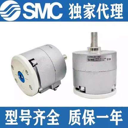 SMC正品气动叶片式旋转摆动气缸CRBS/CDRBS10/20/30/40-90度180度
