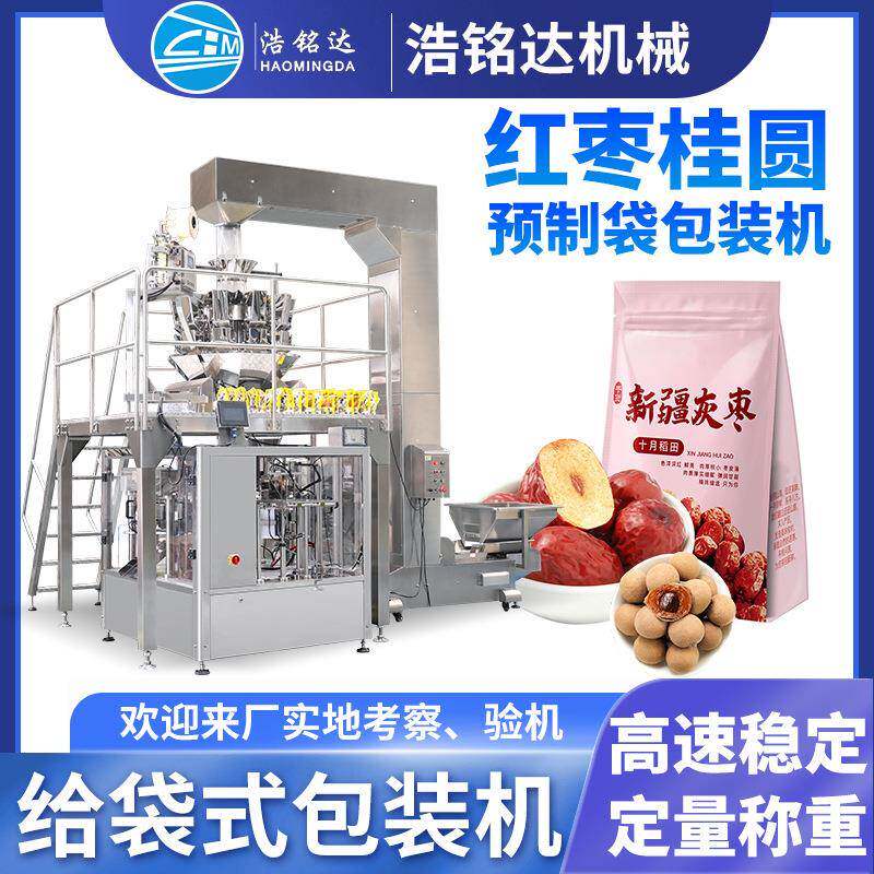 红枣桂圆给袋式包装机枸杞龙眼干全自动称重分装机脆枣包装机