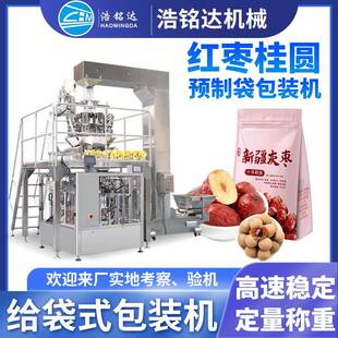 机脆枣包装 机枸杞龙眼干全自动称重分装 机 包装 红枣桂圆给袋式