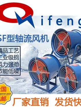 工业厂房通风排风强力风机SF型轴流风机380v220v管道换气扇排气扇