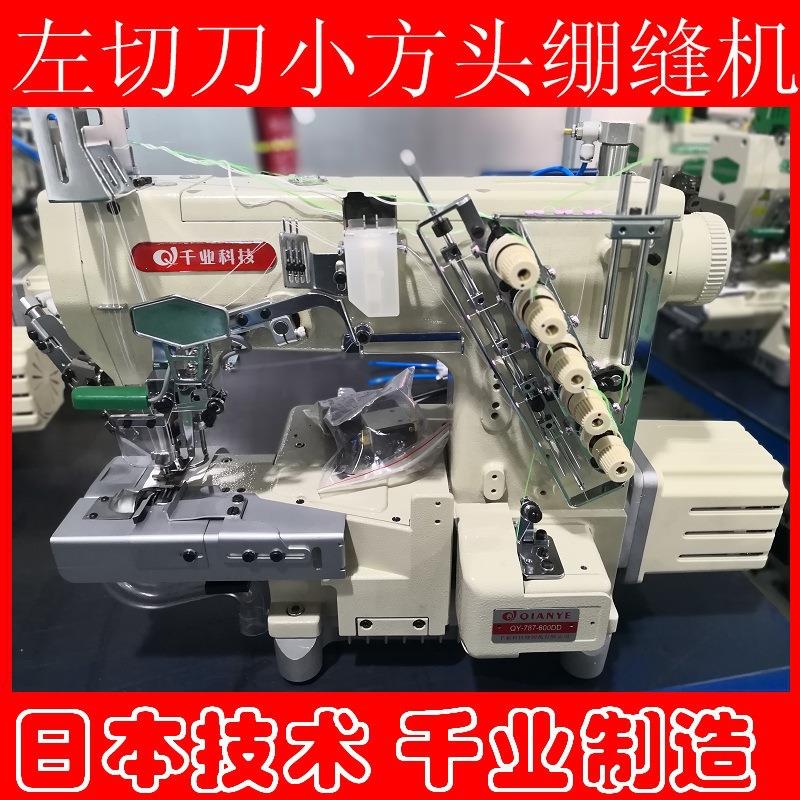 左刀绷缝机星菱款小头内衣下摆袖口裤腿冚车飞马款带刀绷缝