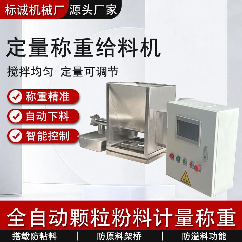 不锈钢定量螺旋输送机粉末颗粒尿素自动计量送料机称重喂料机