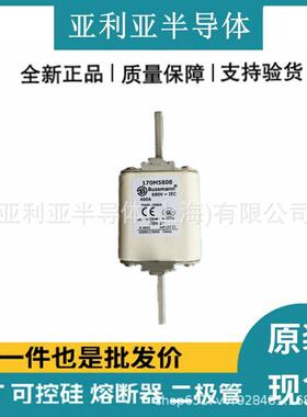 直流快速熔断器电子元器件170M5808170M5809原装现货