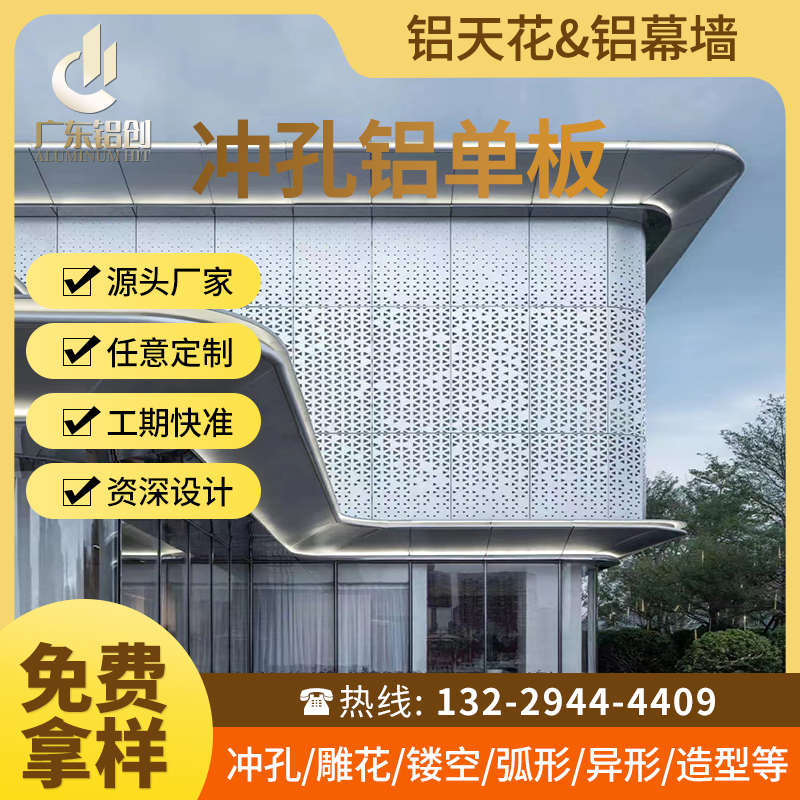 铝单板幕墙定制冲孔外墙门头氟碳漆连廊雨棚镂空木纹包柱铝板厂家