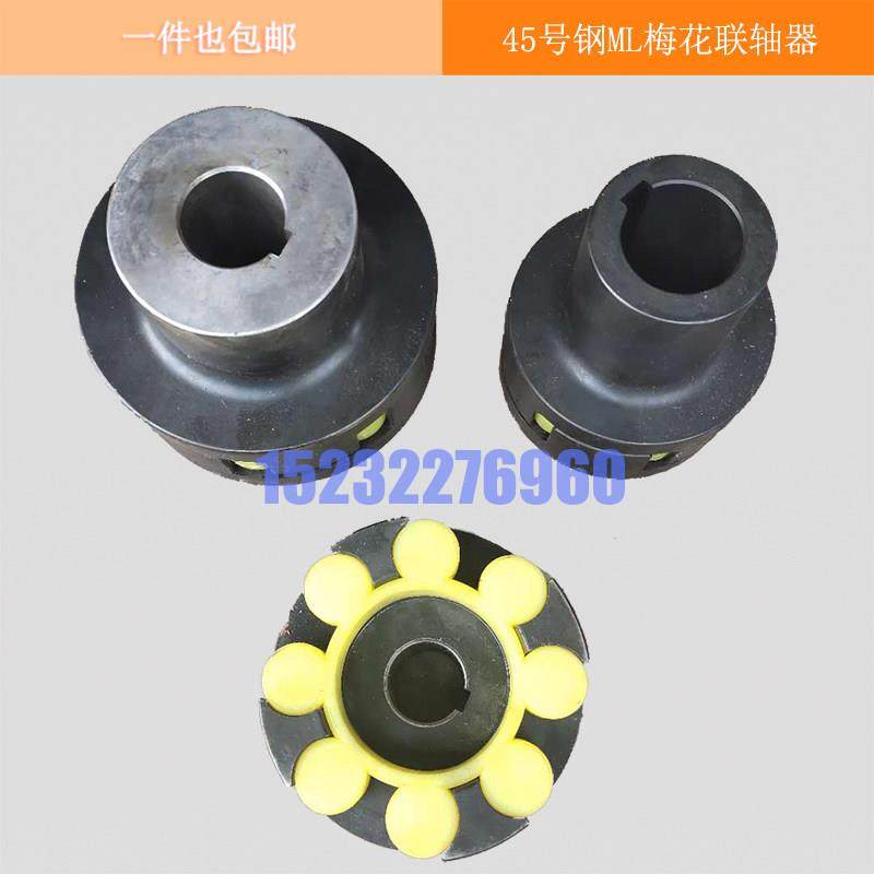 一体45号钢性ml弹性梅花制动轮弹性联轴器梅花缓冲垫厂家订做,五金/工具,联轴器,淘宝优惠券,粉丝福利购,淘宝优惠卷