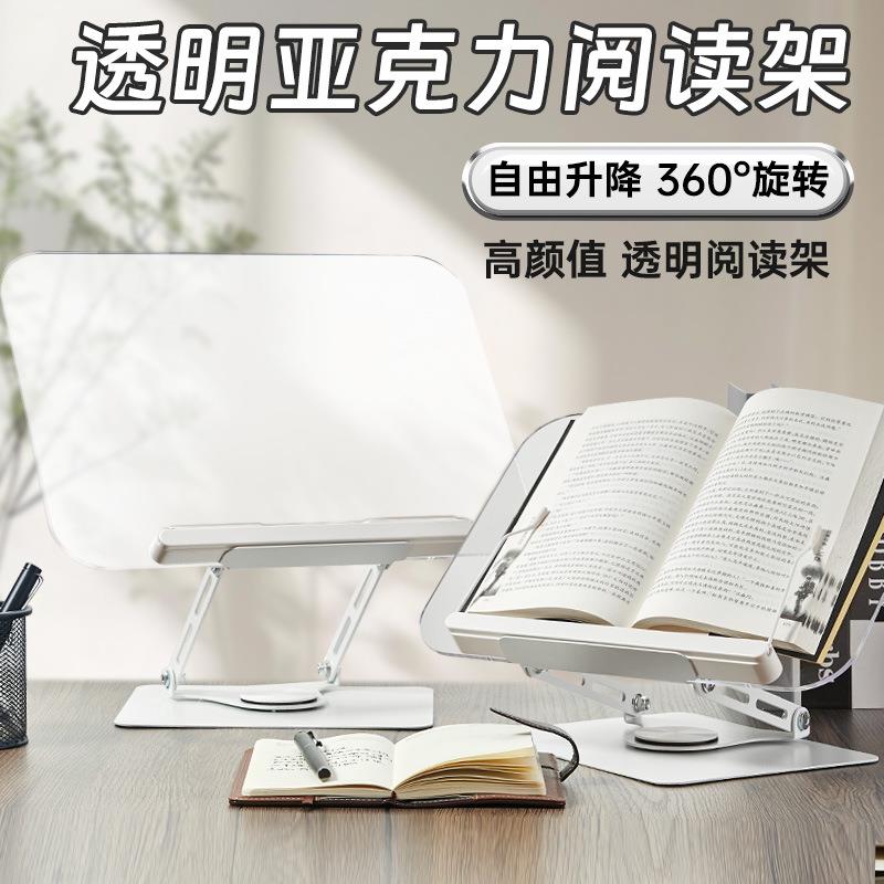 亚克力多功能桌面阅读架透明支撑架儿童绘本看书防低头书托支架