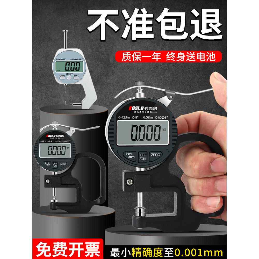 高精度电子测厚仪数显测厚规千分尺0.001 车衣薄膜纸张厚度测量仪