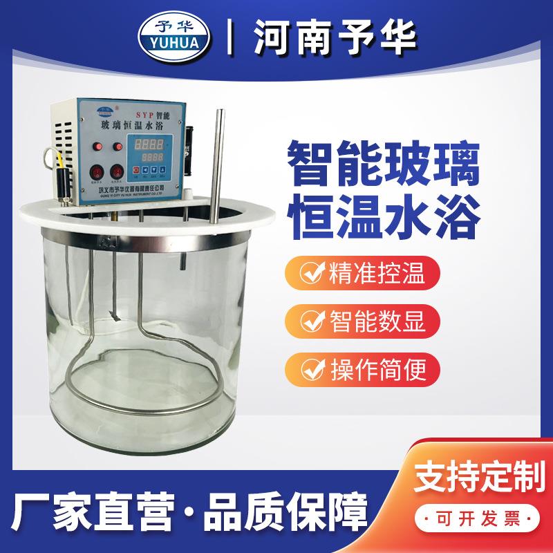 智能玻璃恒温水浴SYP-D玻璃恒温水浴槽20L河南予华仪器