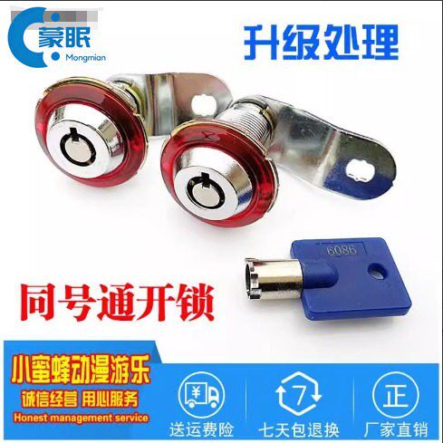 娃娃机锁同号通开长锁儿童电玩礼篮球赛车打枪游戏机钥匙6086门