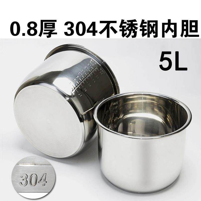 304不锈钢电压力锅内胆通用5L内胆电饭锅胆0.8特厚锅胆配件