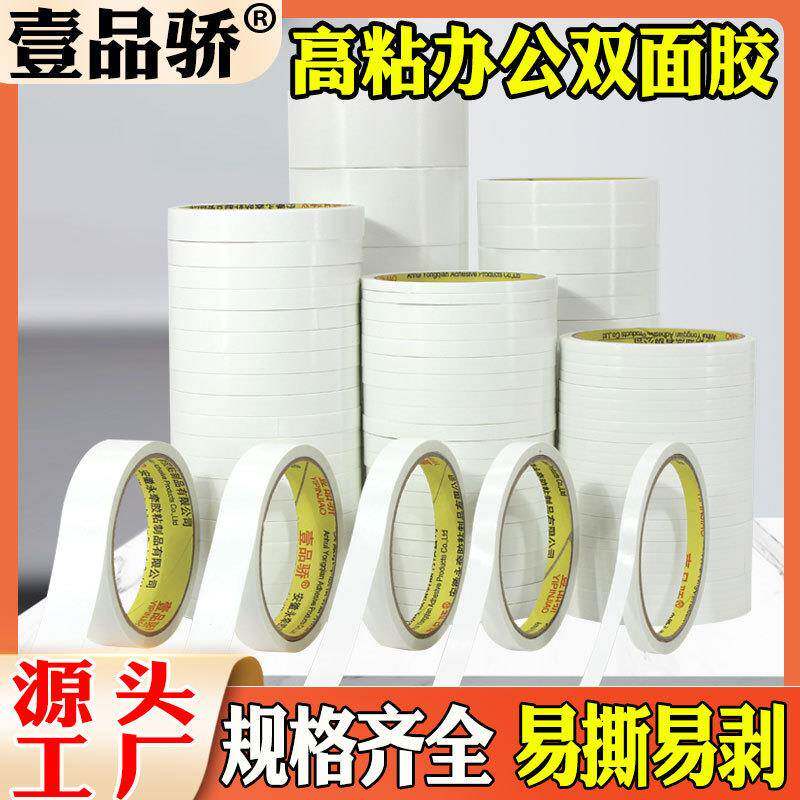 超薄双面胶学生手工两面胶固定半透明办公用品易撕宽双面棉纸