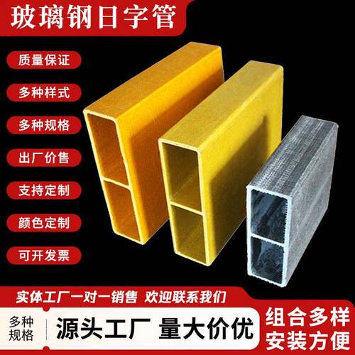 玻璃钢拉挤型材工厂建筑建材日子管方圆管玻璃纤维拉挤型材