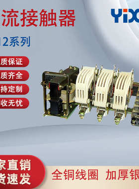 交流接触器CJ12-100A 150A 250A 400A 600A/3 铜件银点 220V 380V