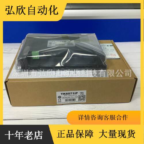 威纶触摸屏7寸10寸TK6071IP/TK6070/6050/IQ/IP/IEMT6103IP