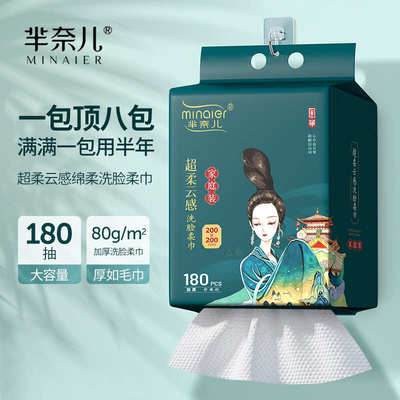 包邮芈奈儿风华云感洗脸巾180抽一次性悬挂家用加厚抽取式洁面巾