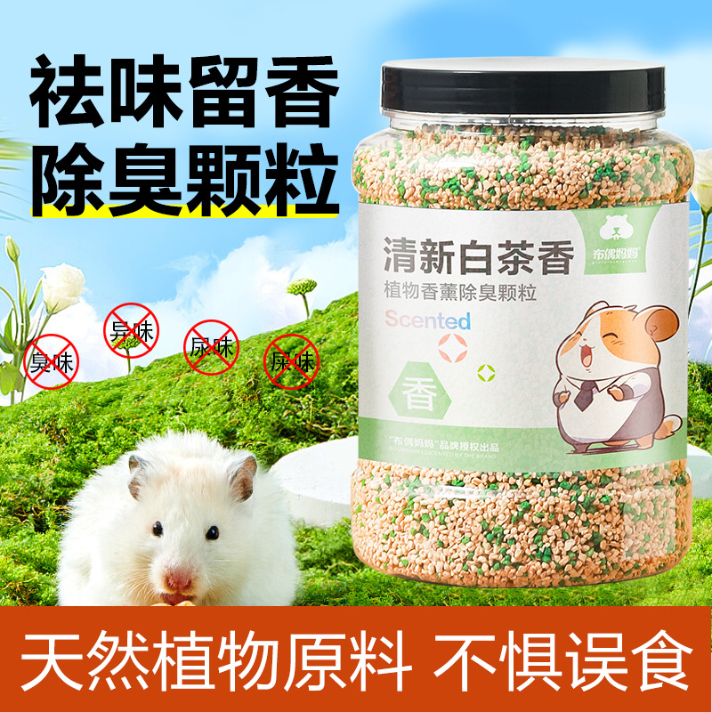 金丝熊除异味仓鼠垫料造景装饰