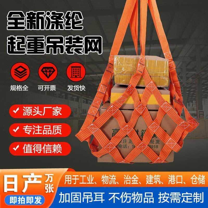 承重涤纶吊装网船用吊网码头装卸起重吊网尼龙装卸网防护网厂家