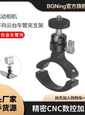 BGNing 单车夹360度万向球型云台管夹1/4接口27-35mm大口径车把夹