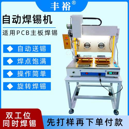 全自动PCB线路板焊锡机LED面板灯点焊机深圳焊锡机厂家