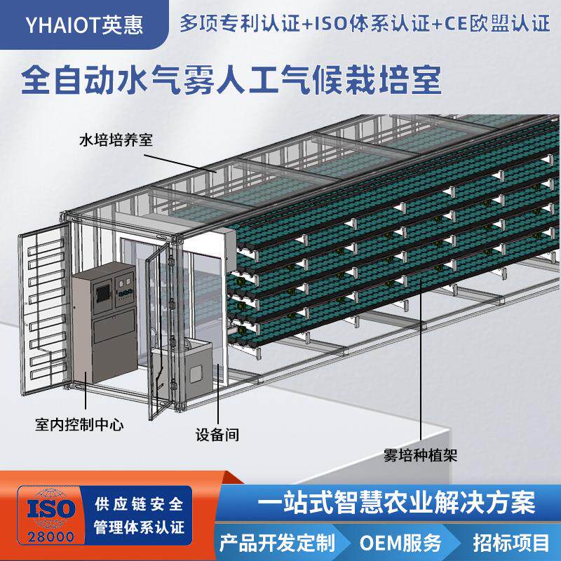 可根据方案全套设计的气雾栽培集装箱植物工厂水培蔬菜种植舱