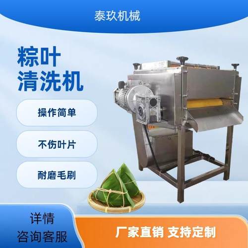 端午粽子叶清洗机器商用荷叶枇杷叶自动清洗设备洗粽叶苏子叶设备